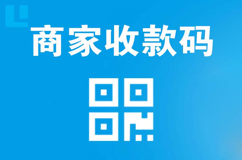 枞阳县拉卡拉商家收款码